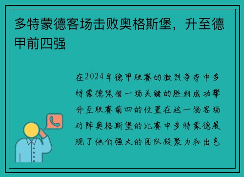 多特蒙德客场击败奥格斯堡，升至德甲前四强