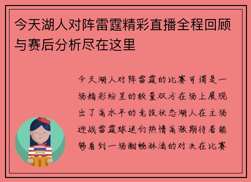 今天湖人对阵雷霆精彩直播全程回顾与赛后分析尽在这里