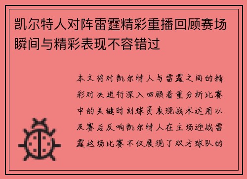 凯尔特人对阵雷霆精彩重播回顾赛场瞬间与精彩表现不容错过