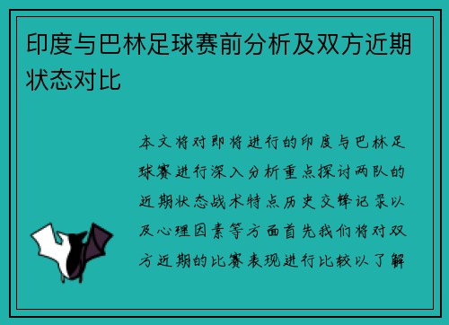 印度与巴林足球赛前分析及双方近期状态对比